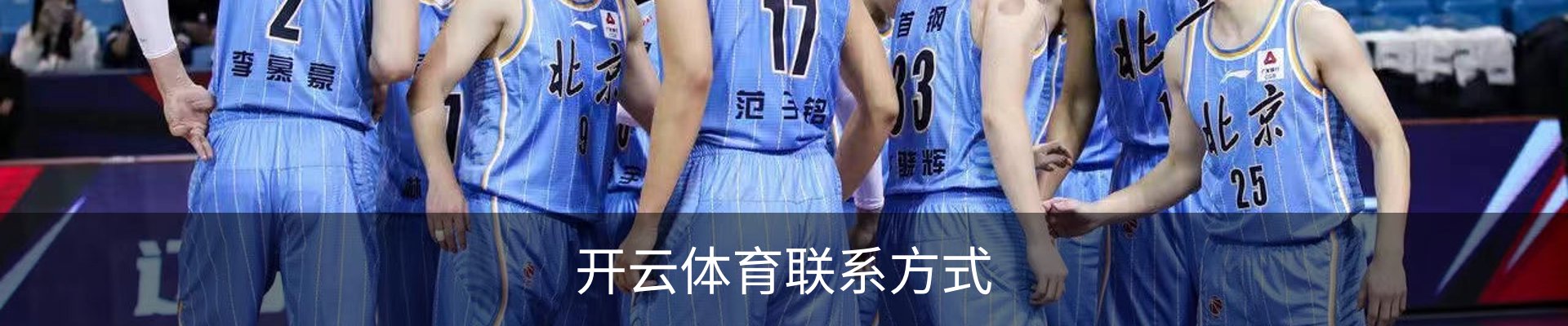 开云体育联系方式